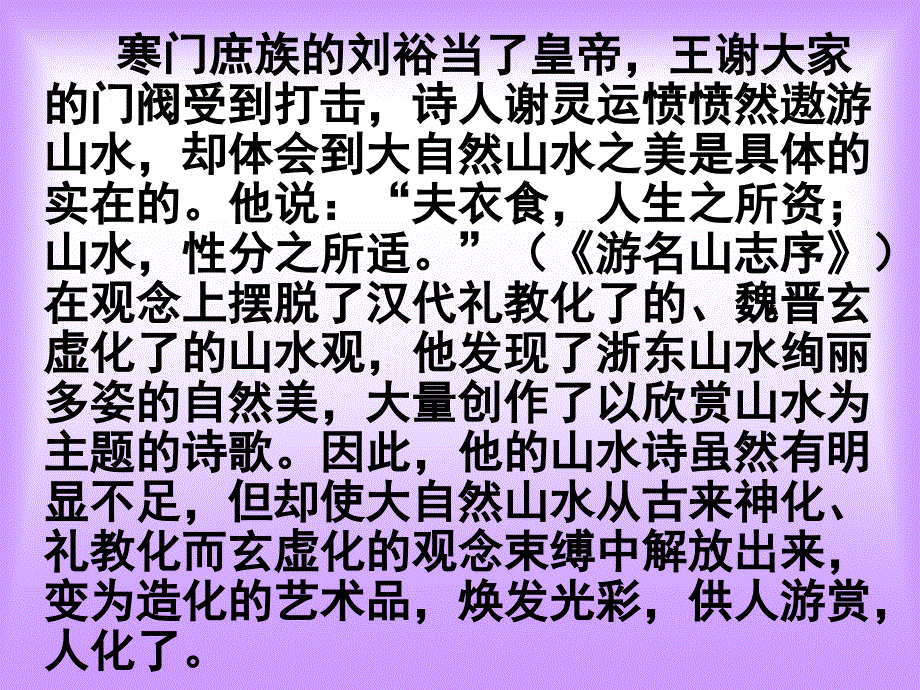 第十讲   李白的山水诗.ppt_第3页