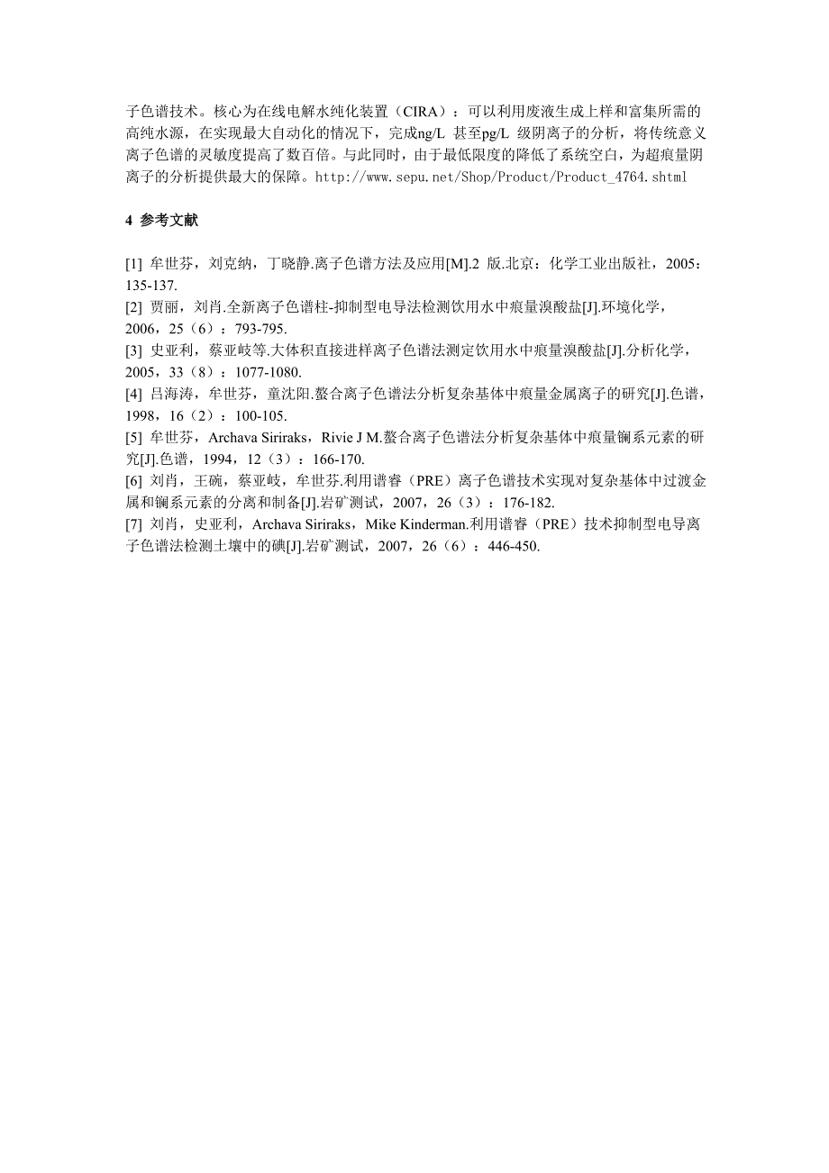 利用谱睿技术(pre)超大体积进样抑制型电导离子色谱法检_第4页