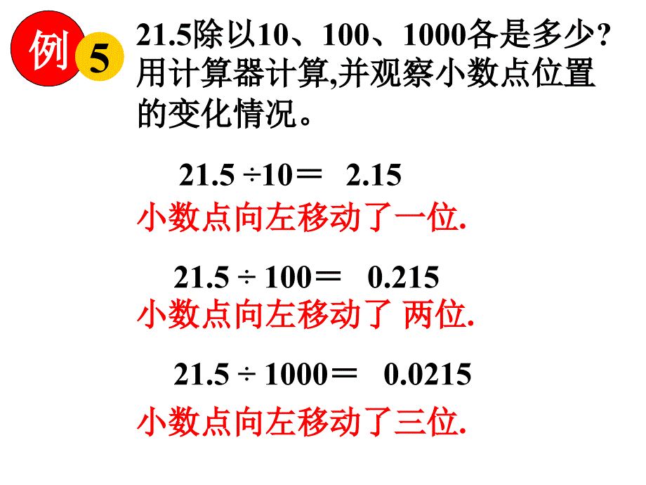 五年级数学除数是整数的小数除法_第2页