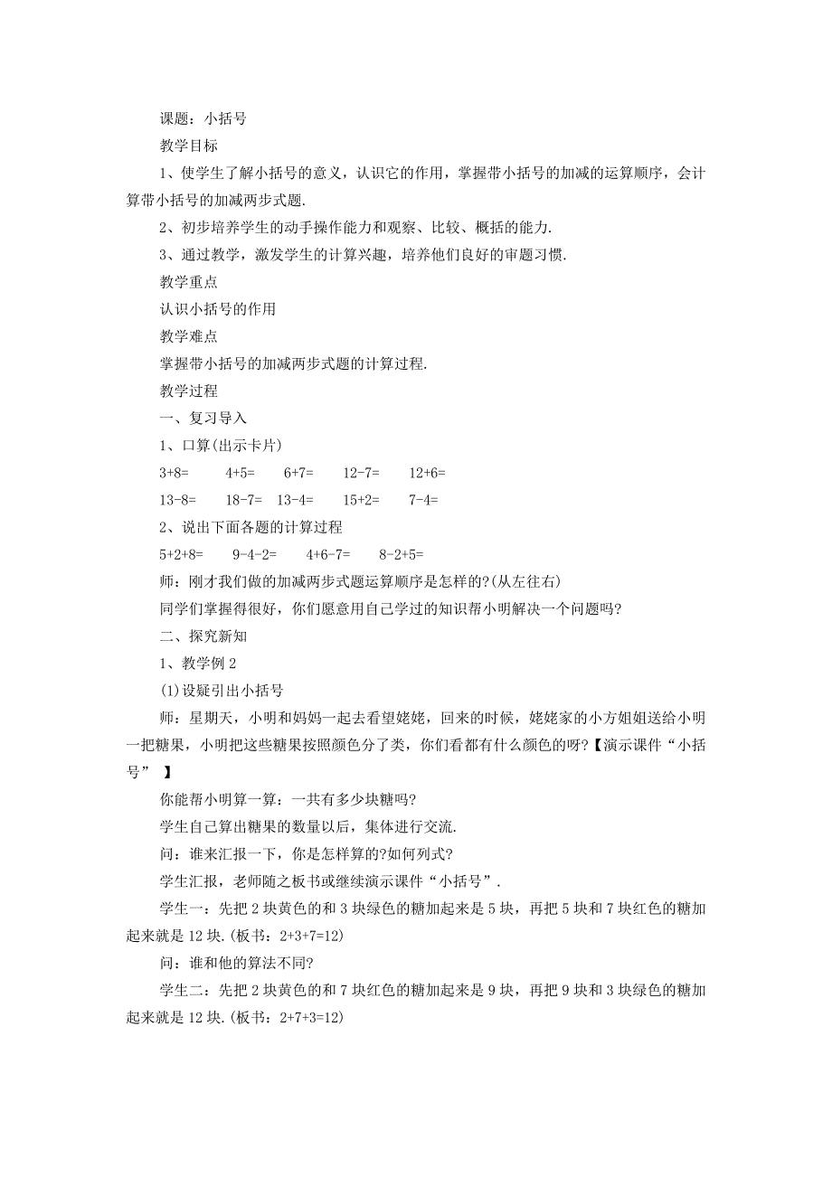 一年级小括号计算题_第1页