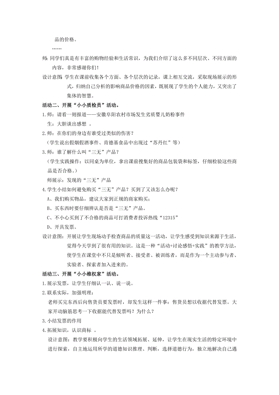 鄂教版品德与社会三年级下册《购物小窍门》教学设计_第3页