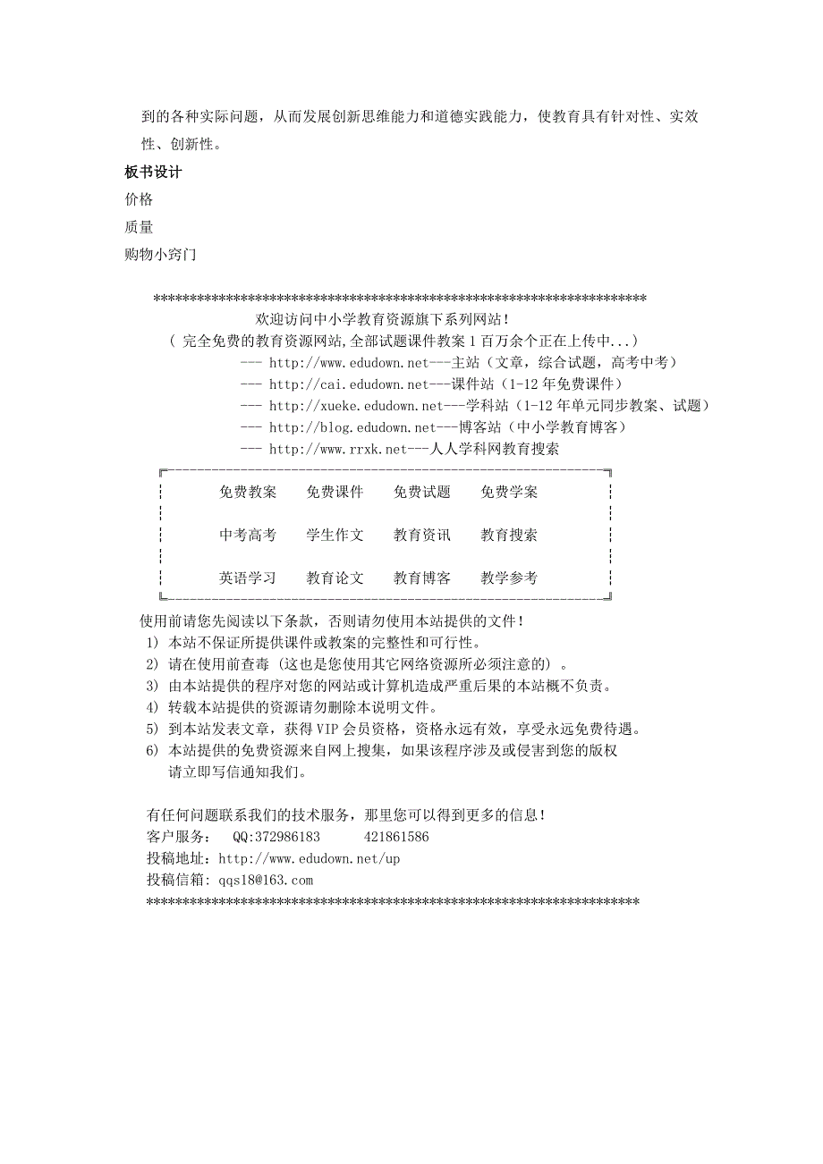 鄂教版品德与社会三年级下册《购物小窍门》教学设计_第4页