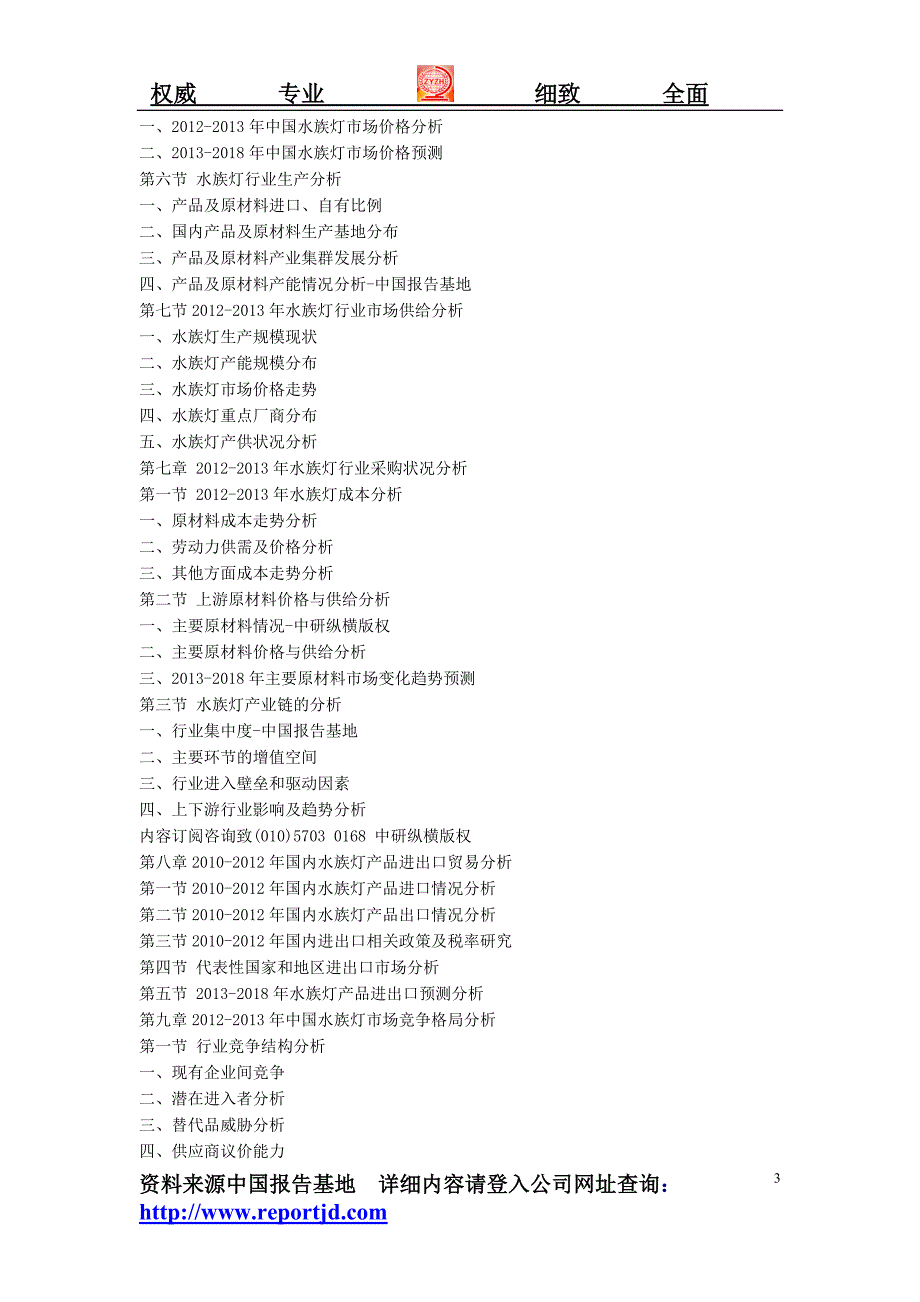 平花练习方法(精华)_第3页