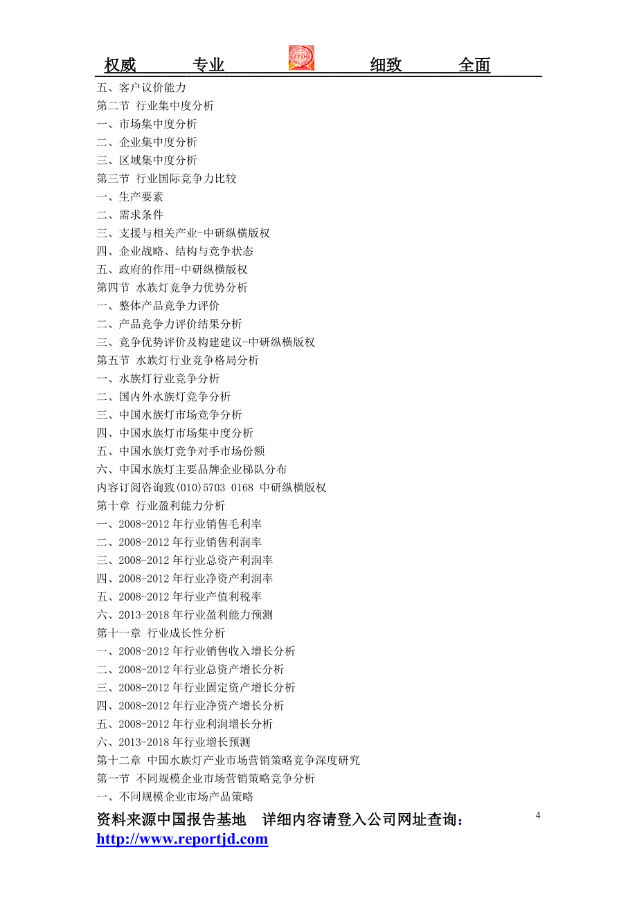 平花练习方法(精华)_第4页