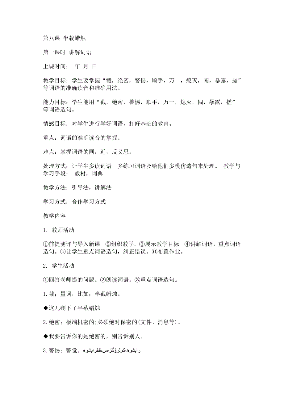 2017新疆教育版语文九上第八课《半截蜡烛》word教案_第1页