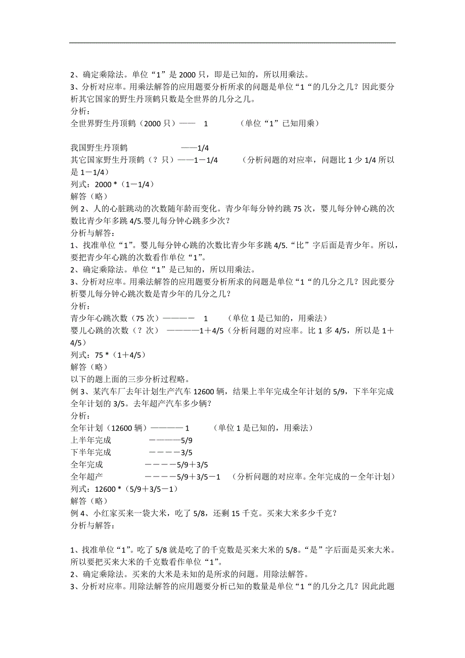 分数百分数应用题解法经典解读_第2页