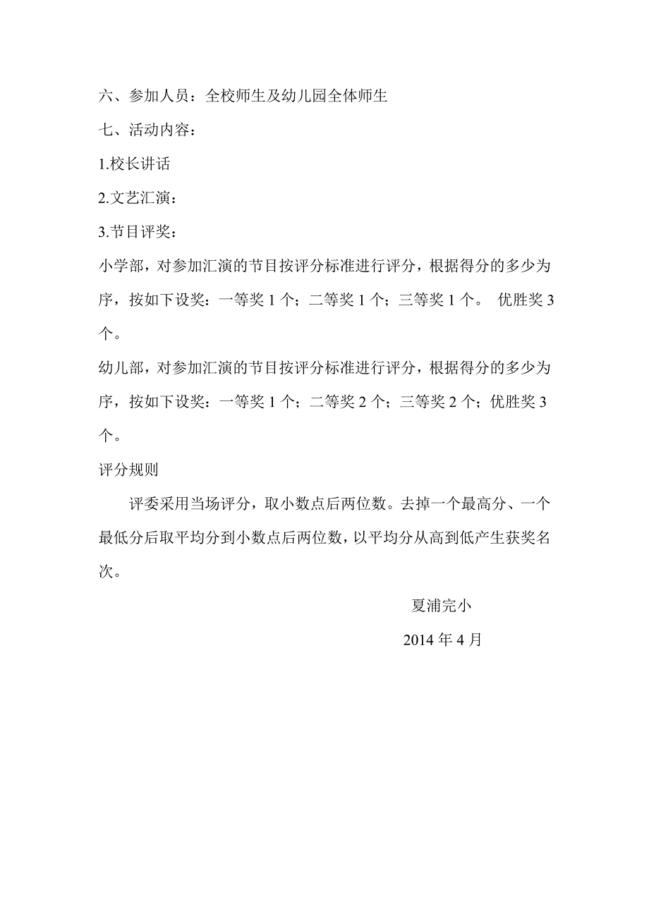 夏浦完小庆六一文艺汇演活动方案_第2页