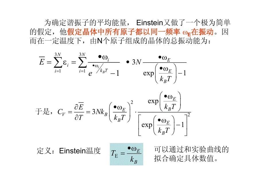 固体热容的量子理论_第5页