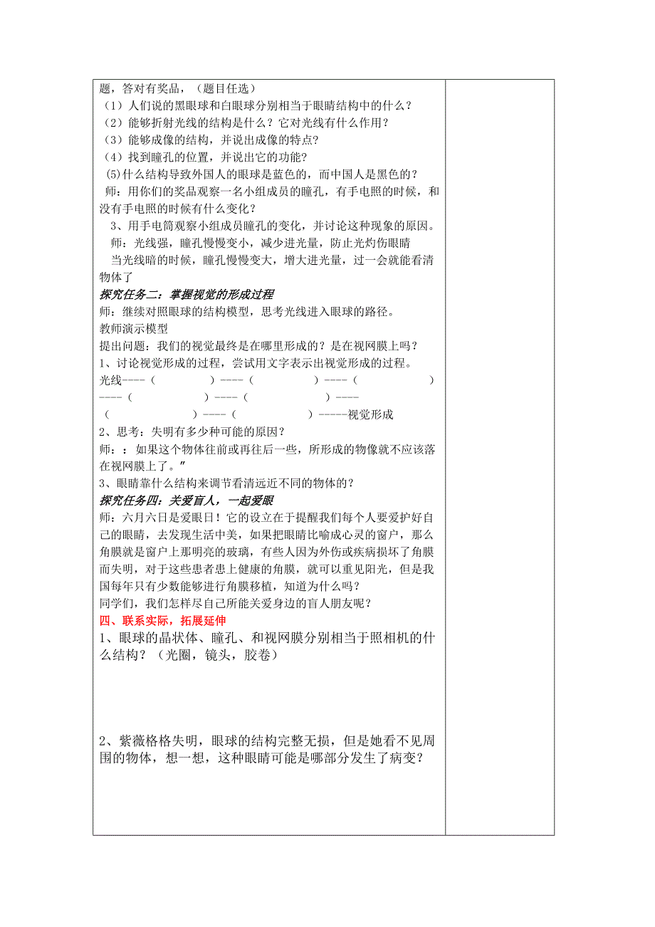 2017春人教版七下第一节《人体对外界环境的感知》word教案1_第2页