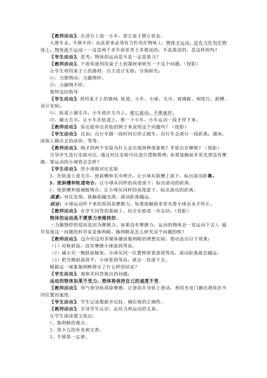 2017人教版高中物理必修一4.1《牛顿第一定律》ppt教学设计_第3页