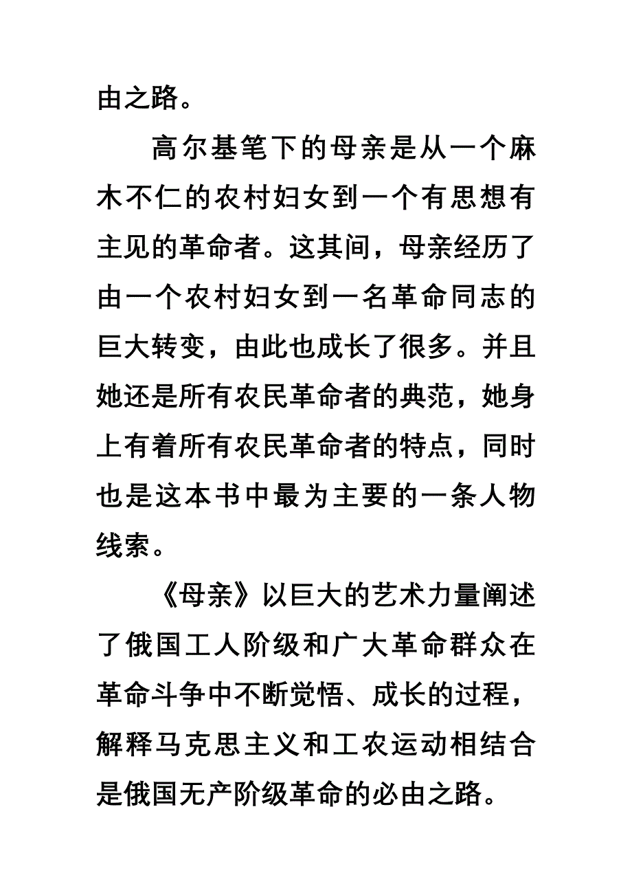 读后感《高尔基·母亲》_第2页