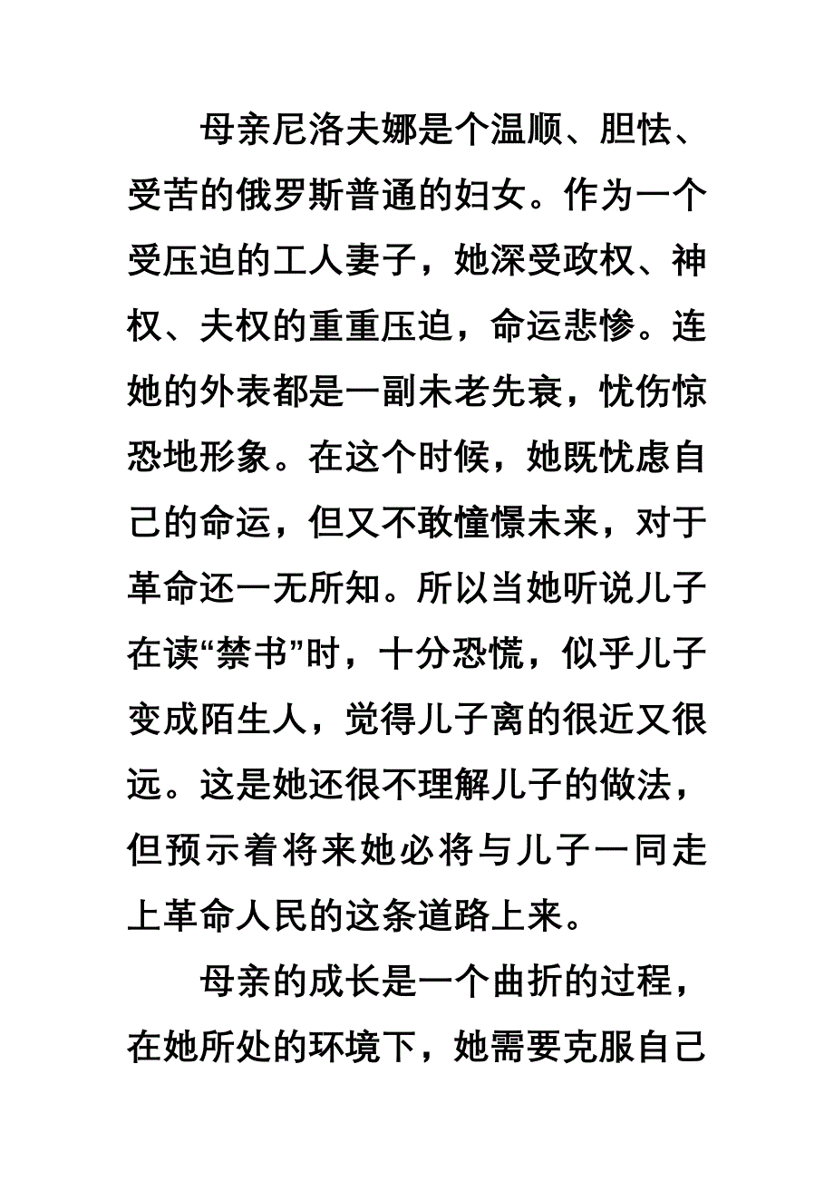 读后感《高尔基·母亲》_第3页