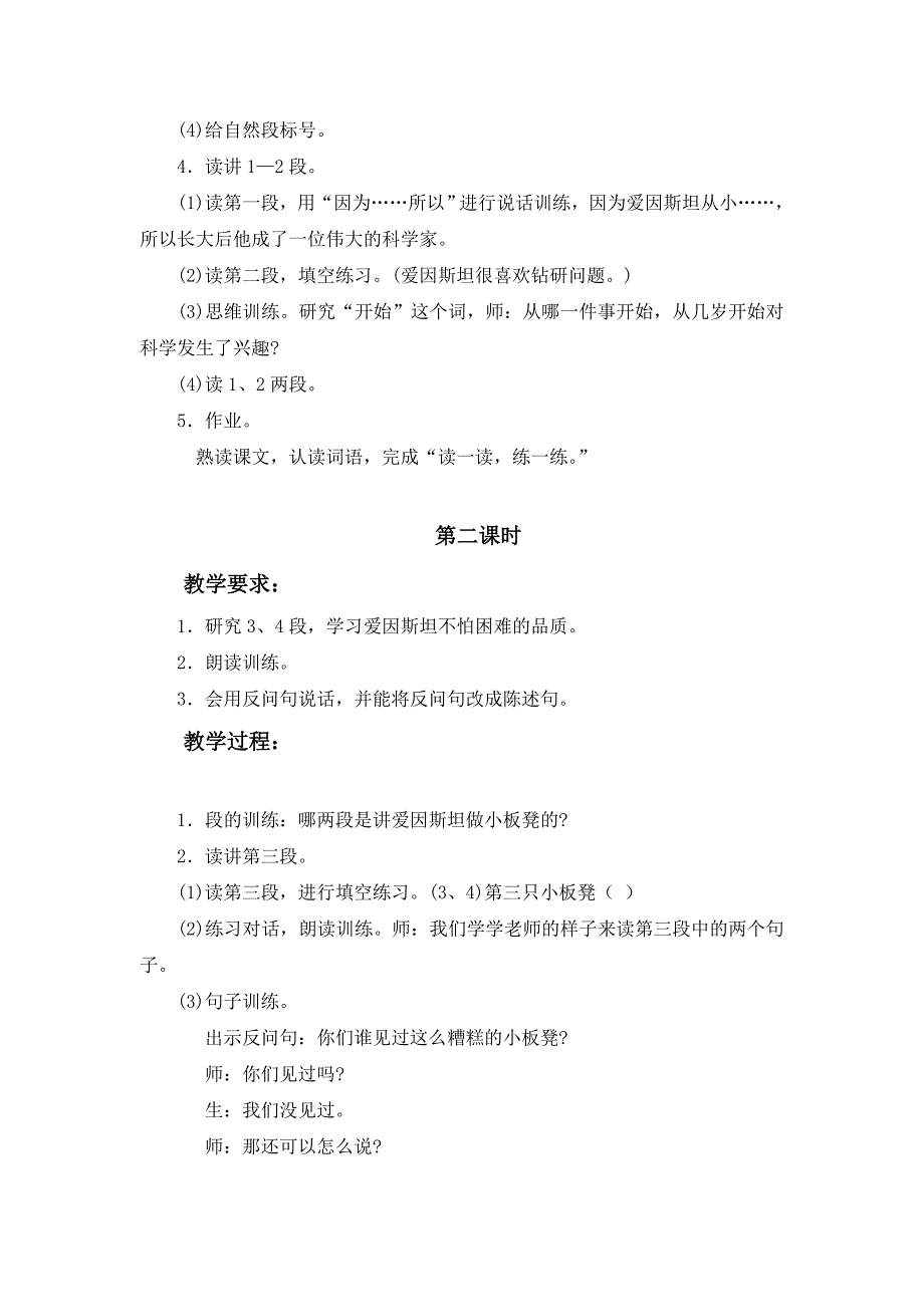 鄂教版一年级下册《三只小板凳》版教案1_第2页