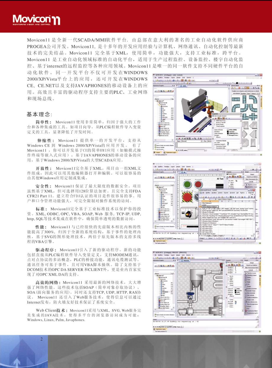 Movicon 11 中文样本-上海坤兰_第2页