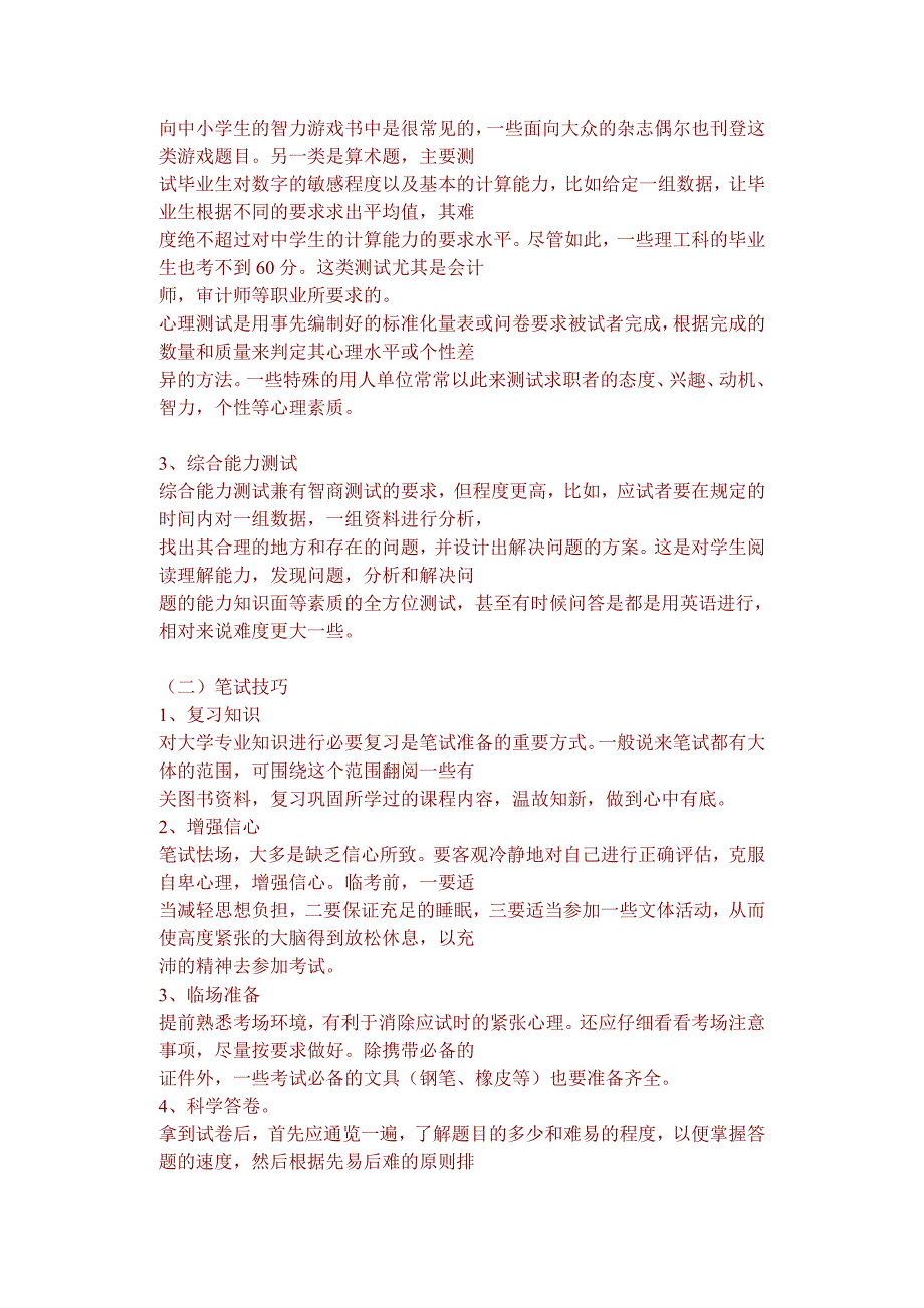 笔试与应对技巧求职材料的准备_第2页