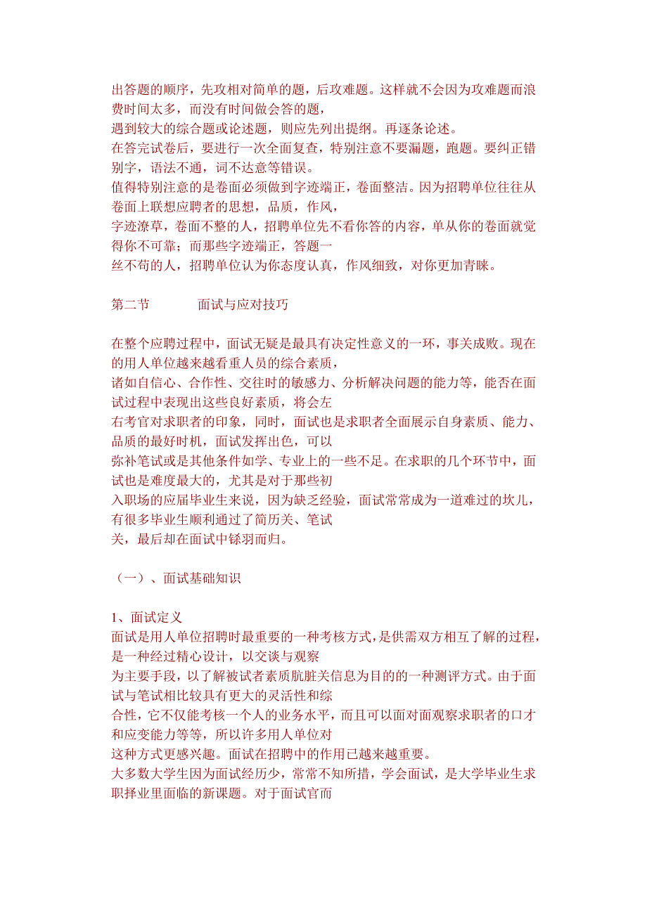 笔试与应对技巧求职材料的准备_第3页