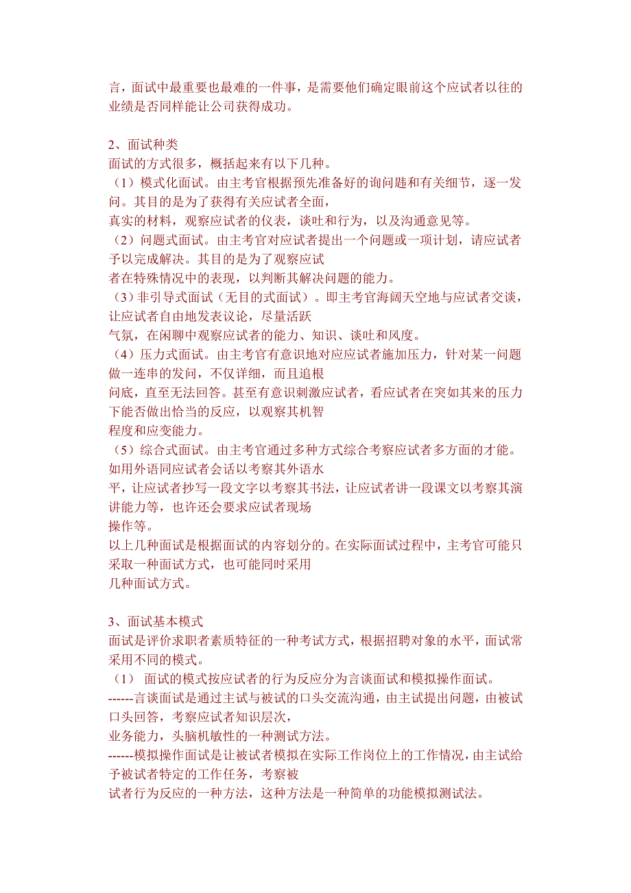 笔试与应对技巧求职材料的准备_第4页