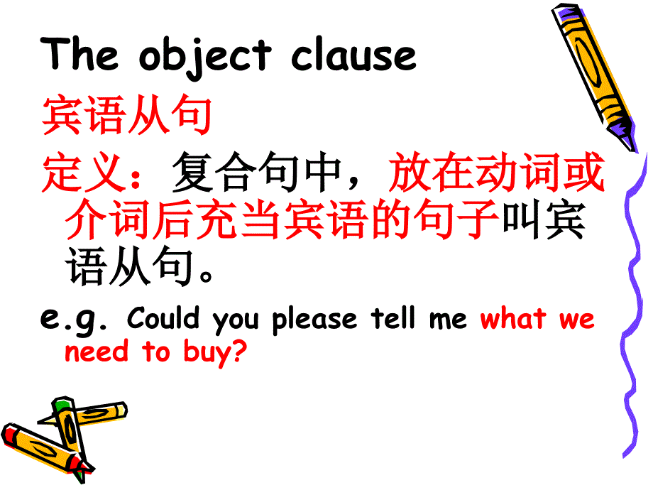 宾语从句.ppt_第2页