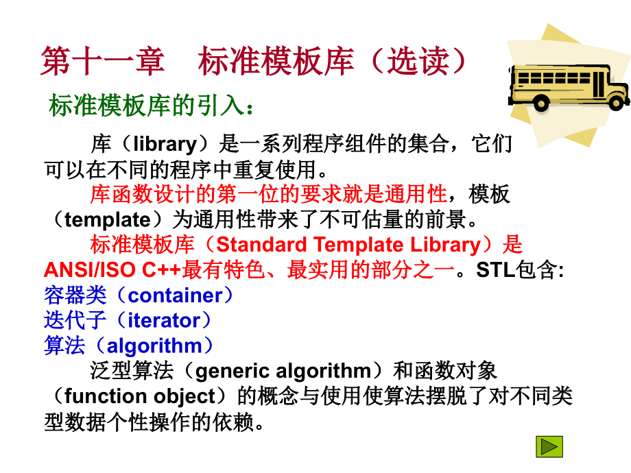 C++电子课件(下)第十一章_第1页