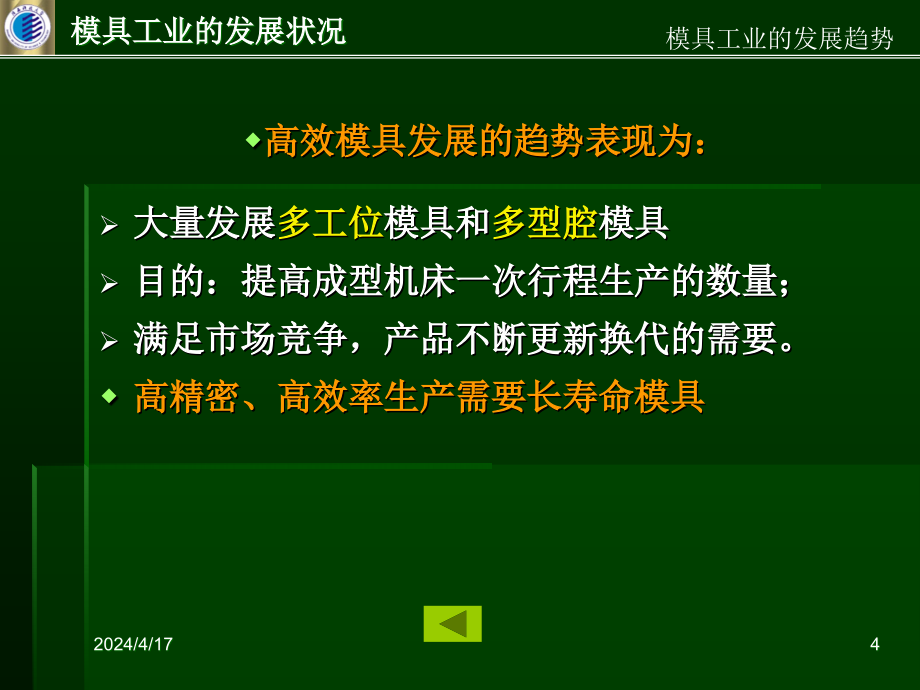 模具寿命与失效1 第一章 绪 论_第4页