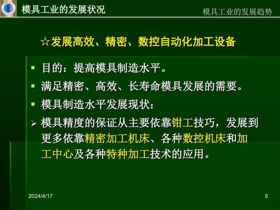 模具寿命与失效1 第一章 绪 论_第5页