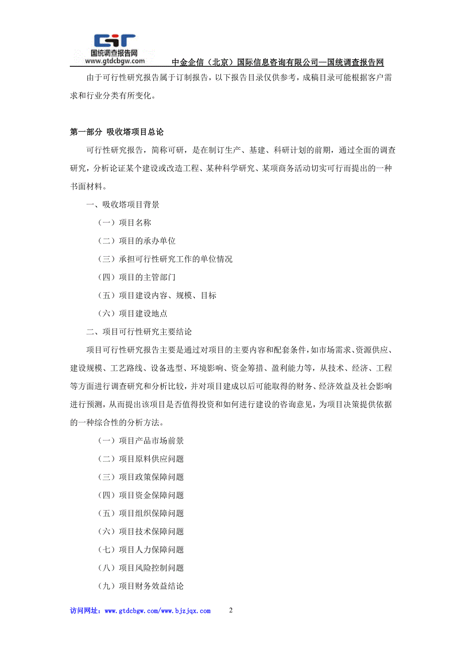 吸收塔项目可行性研究报告_第2页