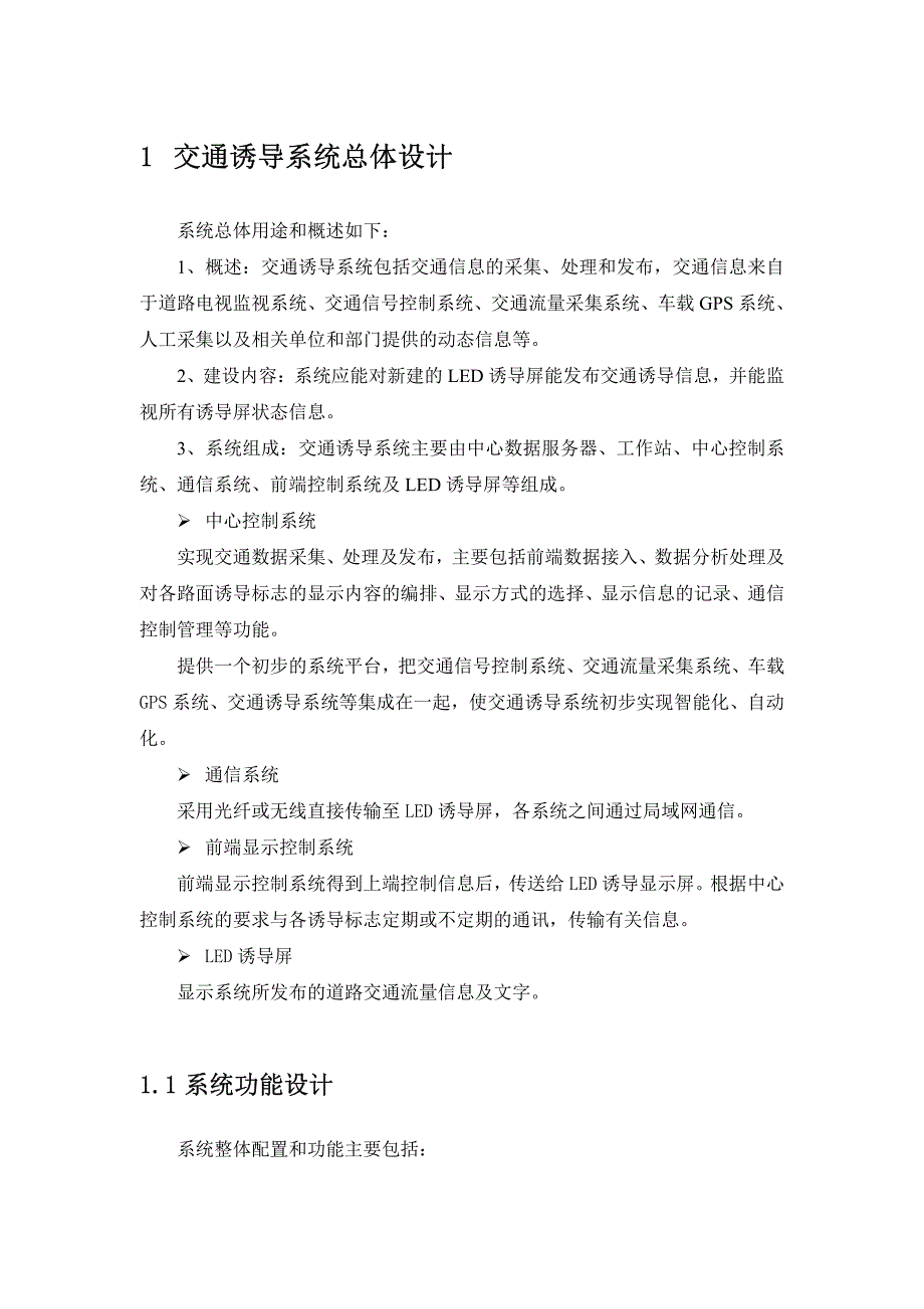 凯达尔交通诱导系统技术方案_第3页