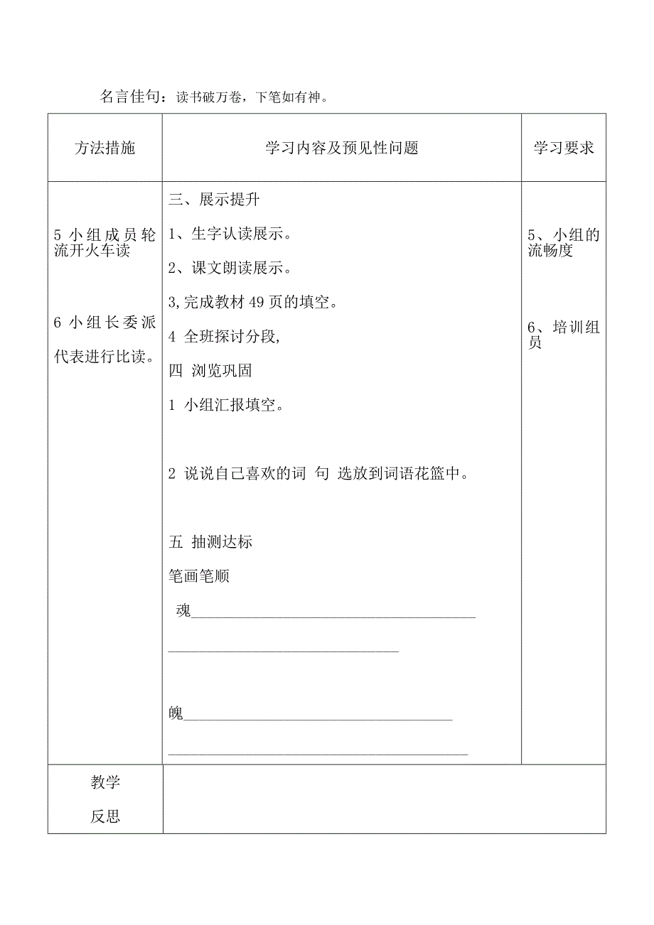 语文S版四下《巴斯德征服狂犬病》学案_第2页