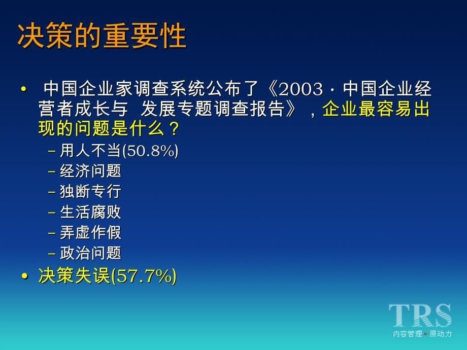 竞争情报和企业决策_第5页