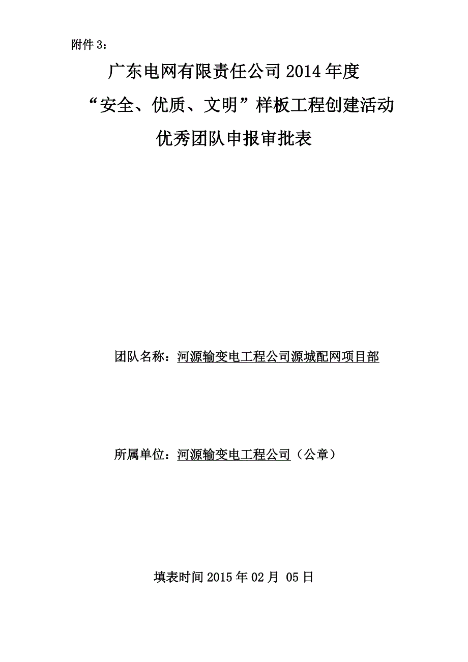 “安全优质文明”样板工程_第1页