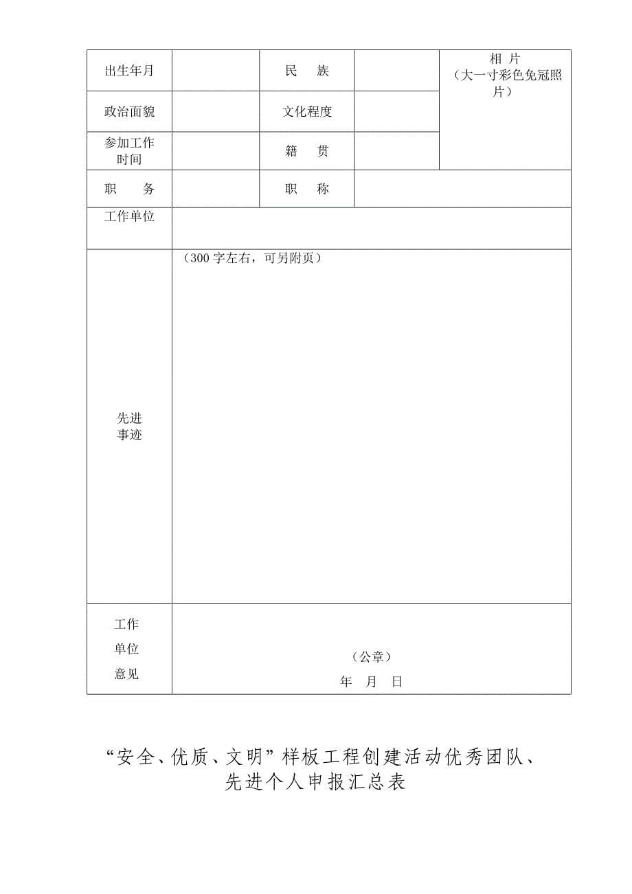 “安全优质文明”样板工程_第5页