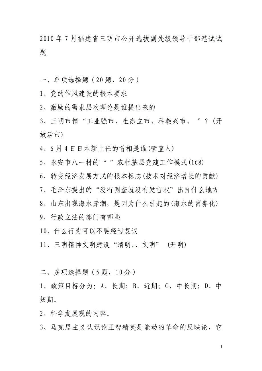 公开选拔副处级领导干部笔试试题_第1页