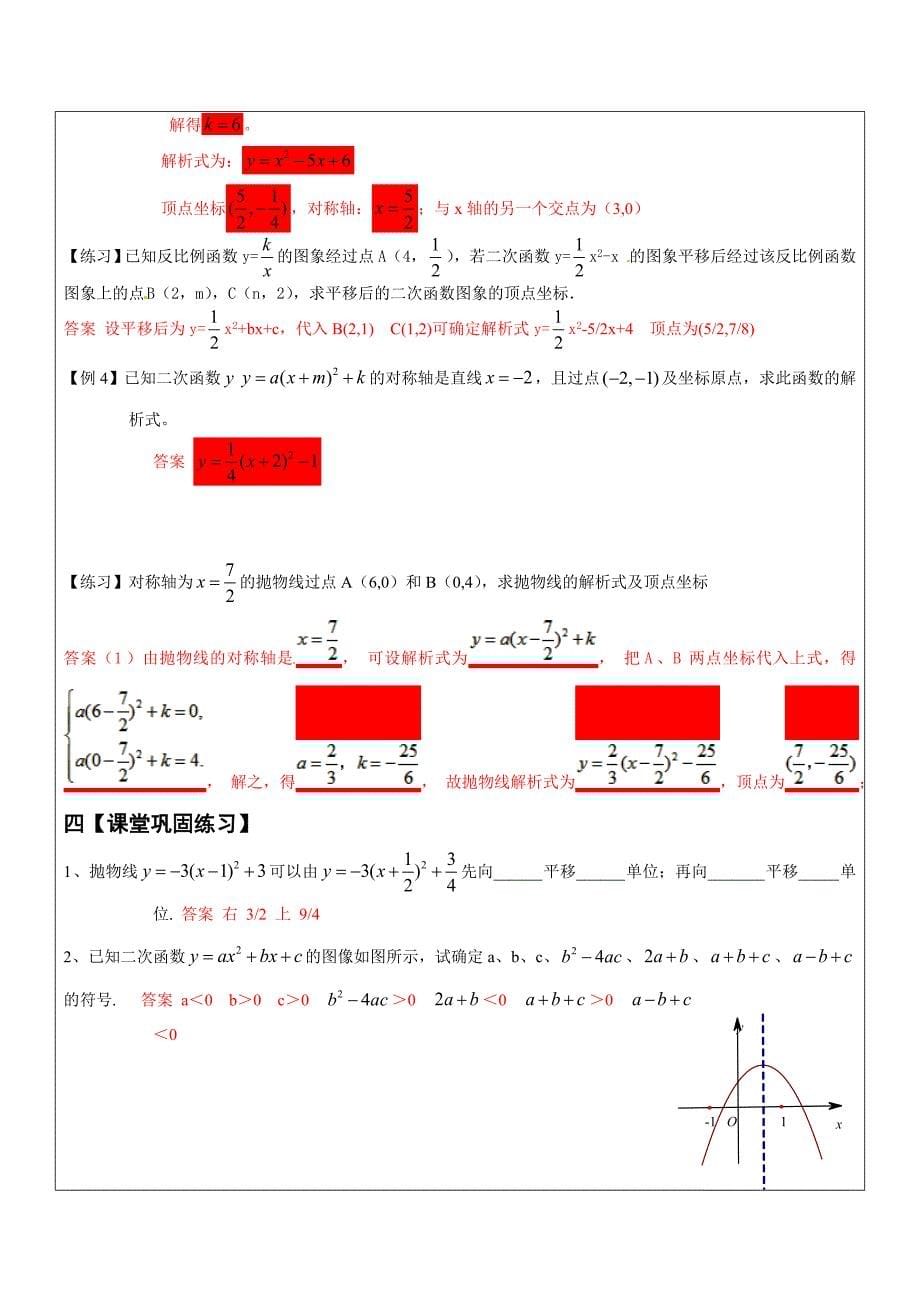 2017秋上海教育版数学九上26.2《二次函数的图像与性质》（第4课时）教案_第5页