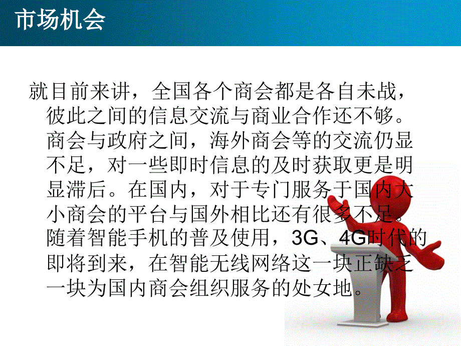 乐掌汇商业计划书 1_第3页