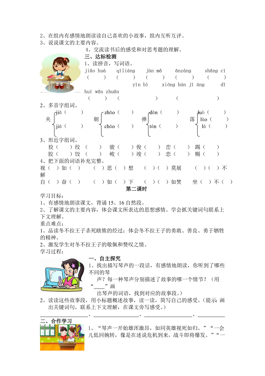 语文S版五下《冬不拉》学案_第2页