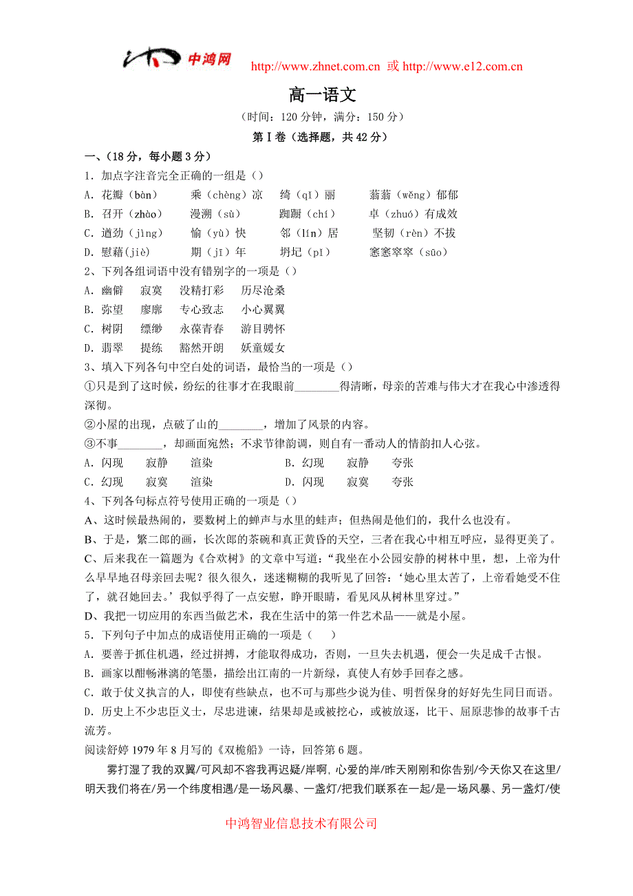 —上学期高一语文试卷(附答案)_第1页