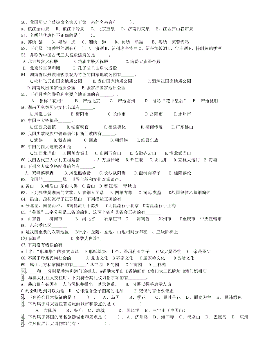 导游考试_第3页