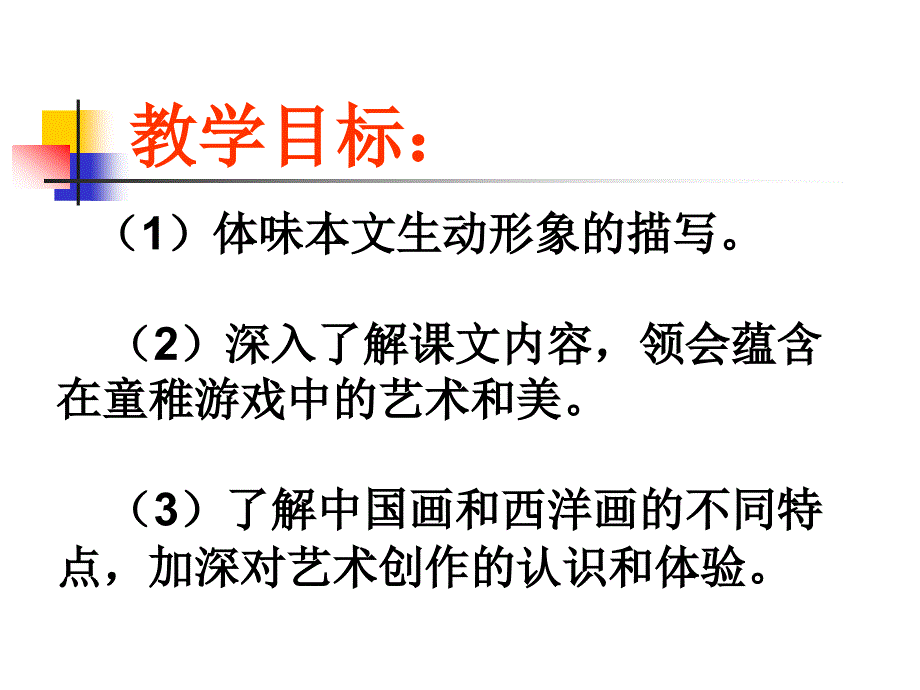 竹影课件[会]_第3页