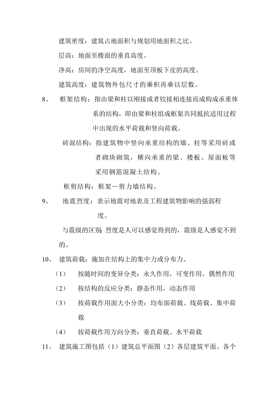 房屋建筑构造与设计复习1_第2页