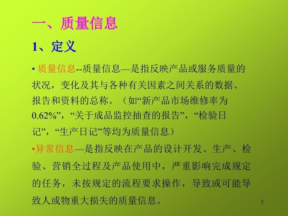 质量信息_成本_第5页