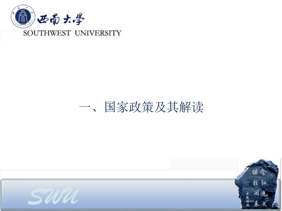 师范生西南大学就业政策培训(2012年10月)_第2页