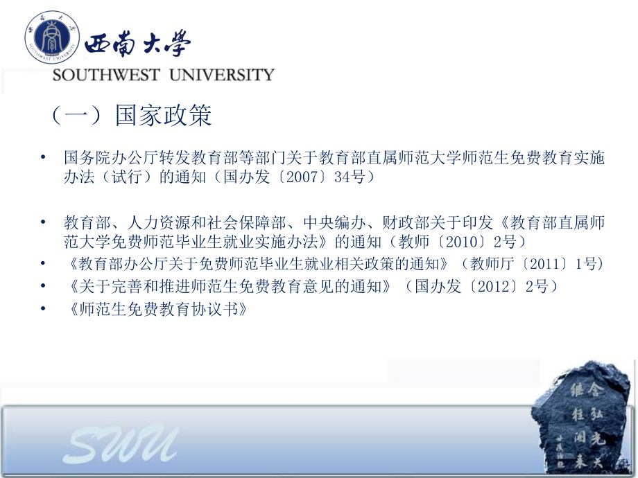 师范生西南大学就业政策培训(2012年10月)_第3页
