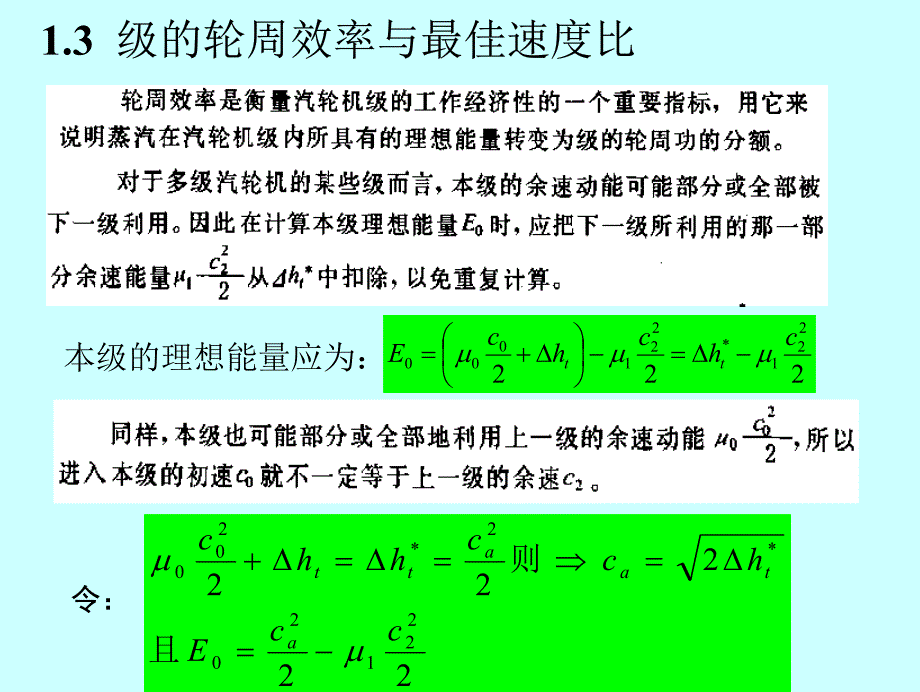 动力机械涡轮机械原理(部分)_第1页