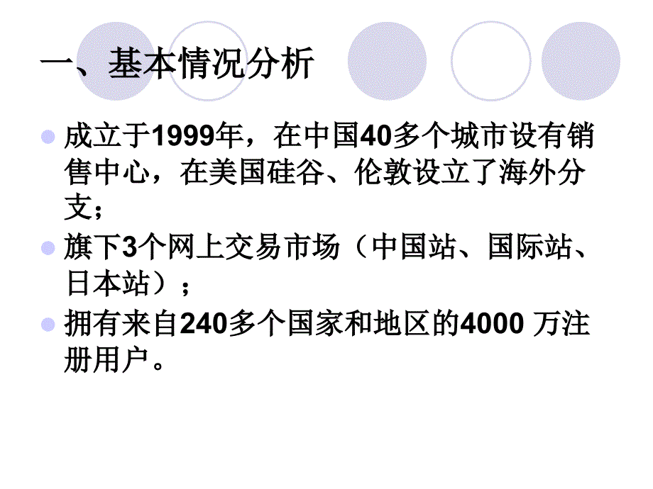 阿里巴巴中文站案例分析_第2页