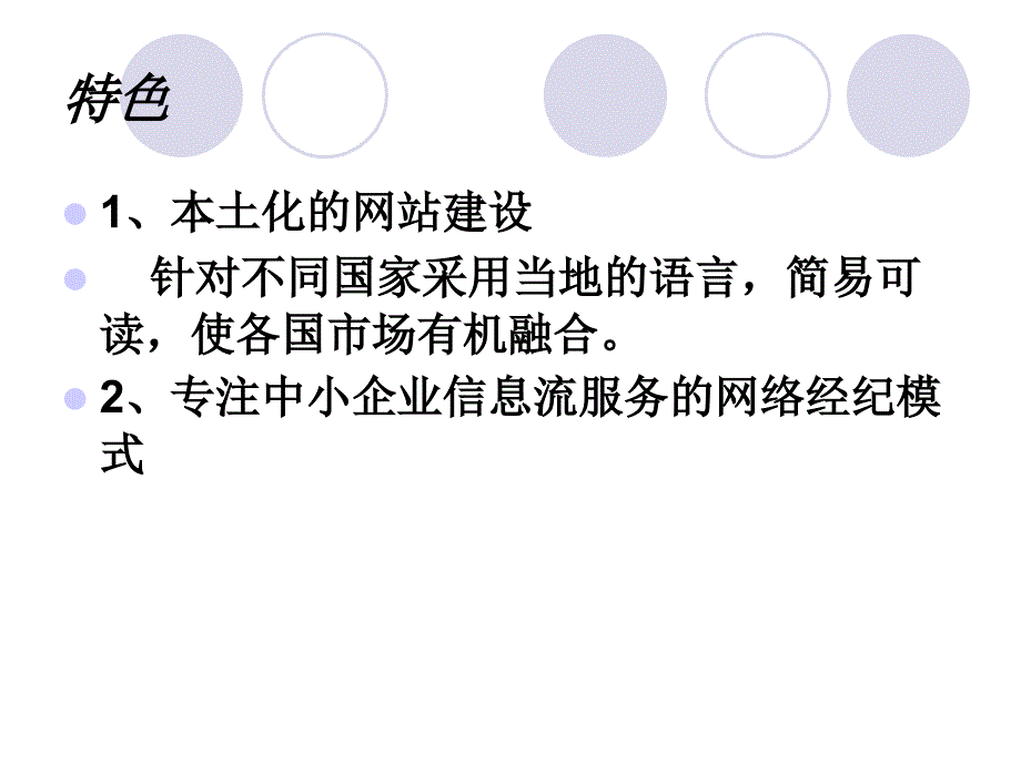阿里巴巴中文站案例分析_第3页