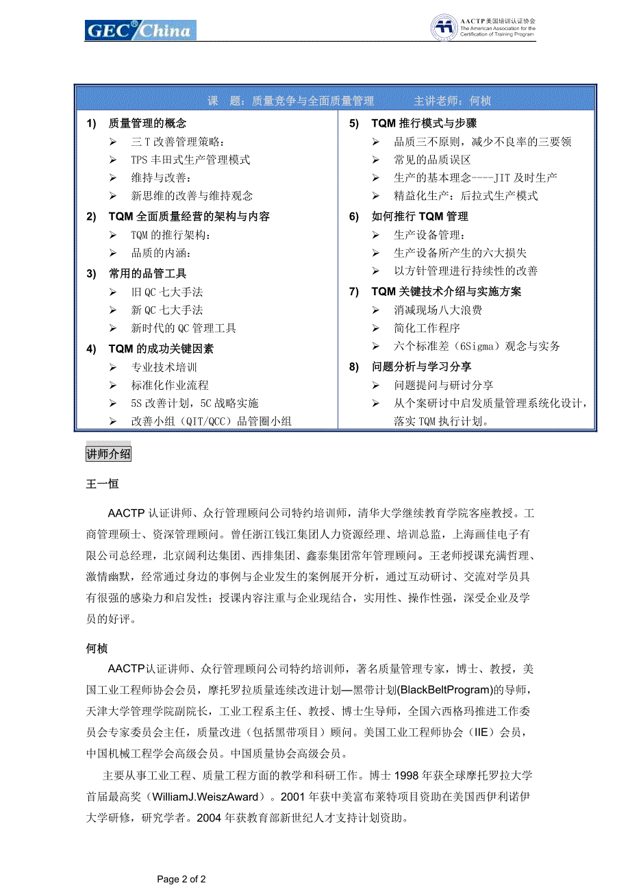 制造业的竞争归根结底是运营效率与管理能力的竞争.丰田_第2页