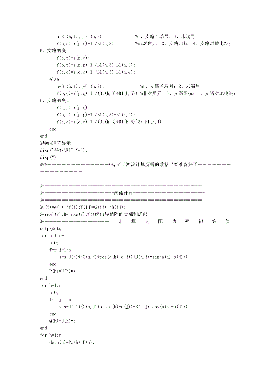 牛拉法潮流计算_第3页