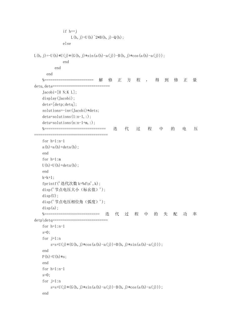 牛拉法潮流计算_第5页