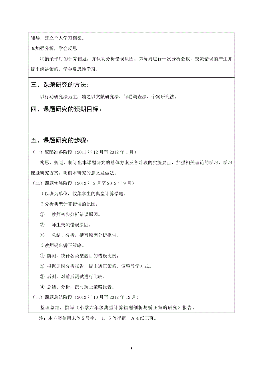 小学六年级典型计算错题剖析与矫正策略研究_第3页