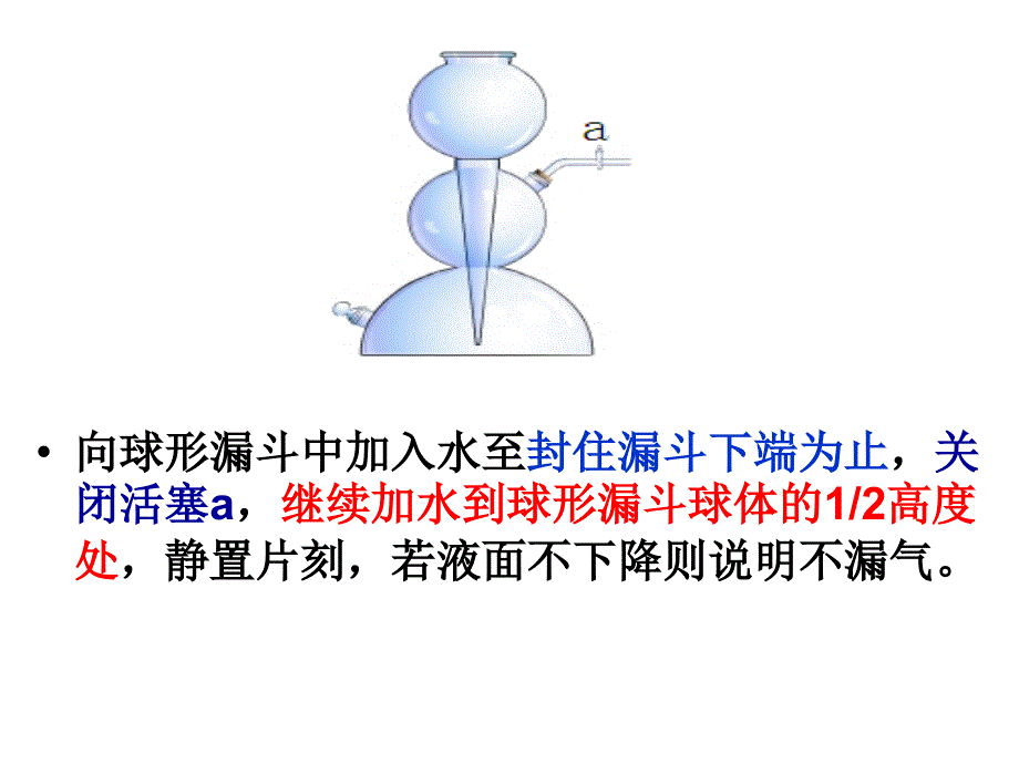 液封密闭系统在化学实验中的应用_第3页